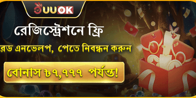 নতুন মেম্বার ওয়েলকাম বোনাস promotion