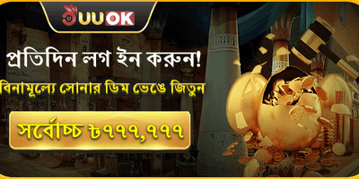 ডেইলি লগইন গোল্ডেন বোনাস promotion